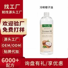 跨境MELAO椰子基地精油跨境16OZ Pure Fractionated Coconut Oil