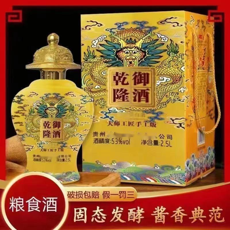 贵州酱酒电商爆品乾隆御酒大坛5斤装2500ml礼盒厂家直发一件代发