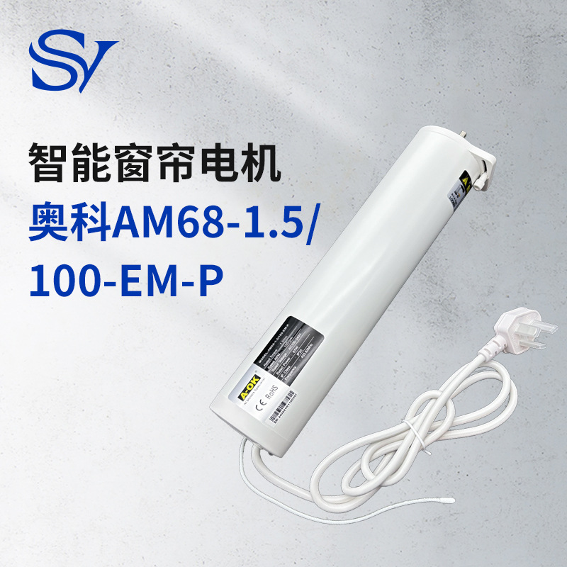 奥科电动开合帘电机am681.5/100-em-p智能窗帘遥控3线电机批发