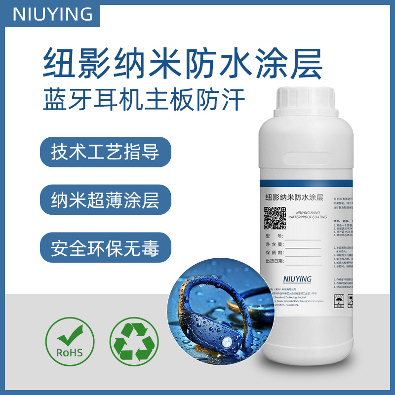 厂家直销PCBA纳米防水涂层线路板防潮防水液蓝牙耳机主板防水涂层
