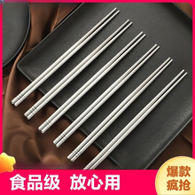 不锈钢筷子家用银铁筷子防滑防霉耐高温餐具快子双装不绣钢