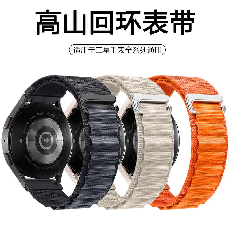 适用三星galaxy watch4/5表带可调节尼龙编织高山回环watch6表带