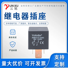 云旭正品汽车继电器插座宽脚80ADC12V24V常开JD2912紫铜四脚五脚