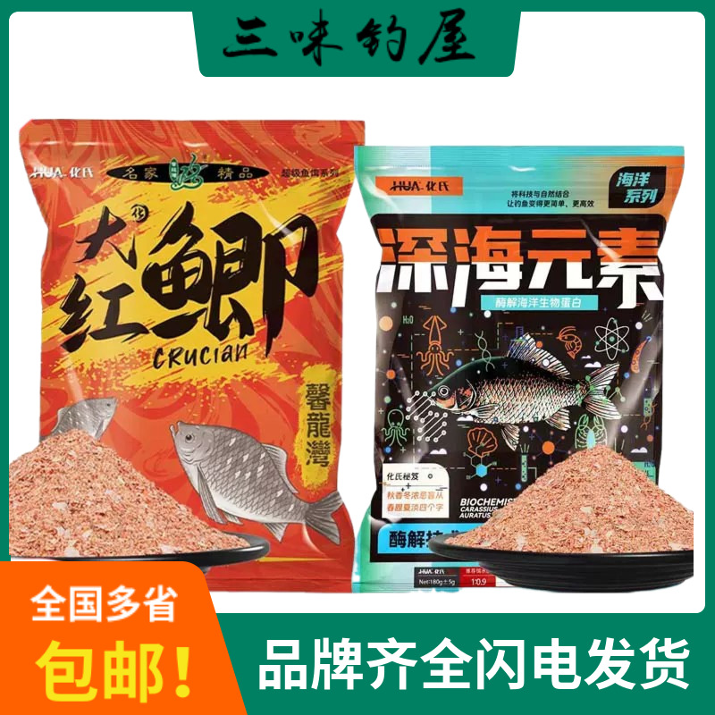 化氏鱼饵深海元素大红鲫2024新品饵料酶解工艺富含海鲜蛋白质钓饵