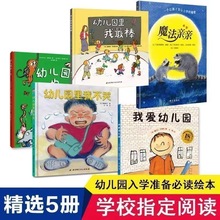 我爱幼儿园+幼儿园里我最棒+幼儿园里的一天+魔法亲亲入园必备绘