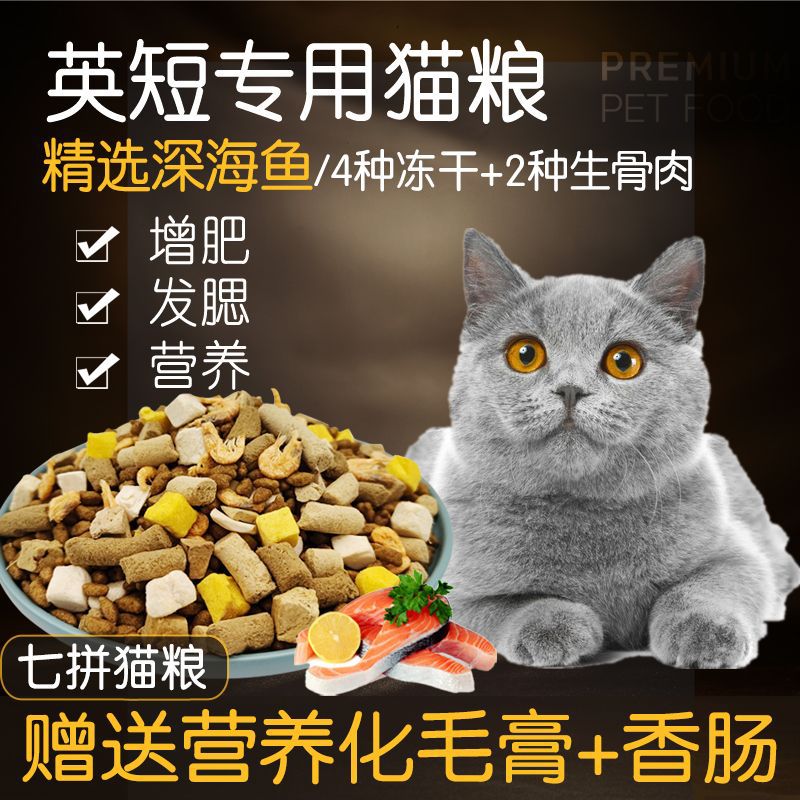 猫粮英短专用成猫幼猫通用蓝猫专用增肥发腮5斤10斤深海鱼味猫粮