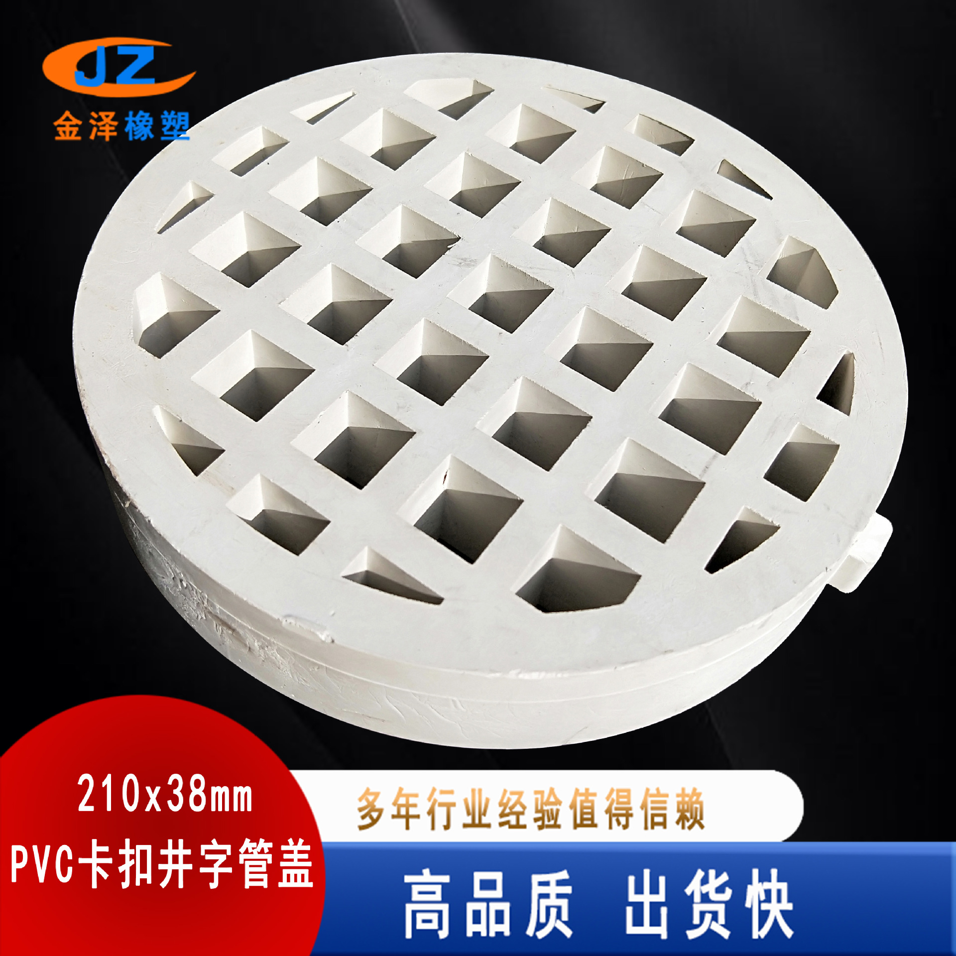 金泽现货批发200mmpvc管盖白色pvc泄水管盖塑料卡扣井盖pvc篦子