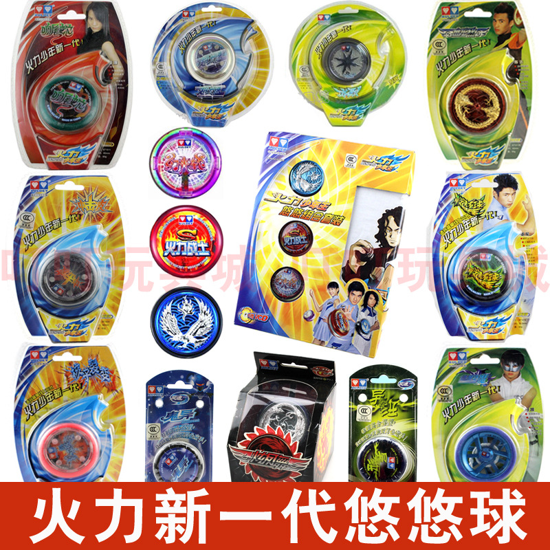 火力少年王老款悠悠球溜溜球火力战士银电幻光轮收藏球