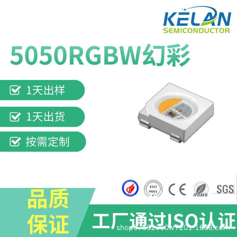 5050rgbw幻彩灯珠内置ic驱动高亮高显指补光氛围灯球泡灯led贴片
