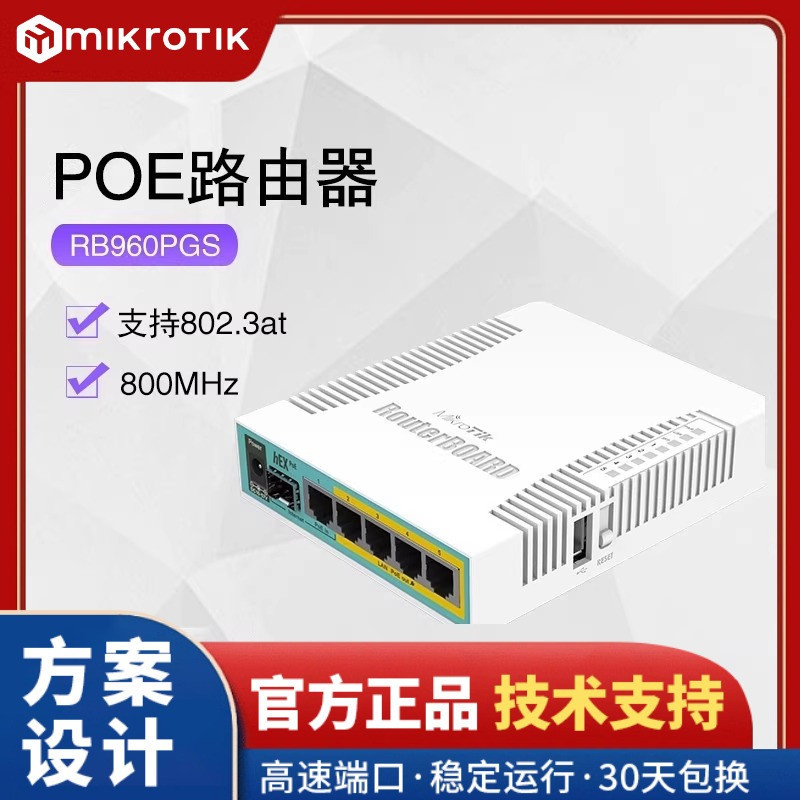 mikrotik rb960pgs (hex poe) ros 6口千兆 poe路由器/交换机