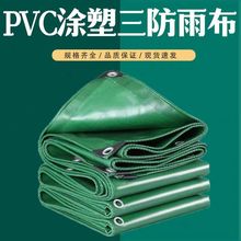 厂家供应阻燃三防布pvc涂塑布防雨布刀刮篷布防火篷布防水布油布