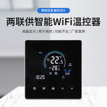 新款涂鸦两联供智能wifi温控器触屏空调地暖温控器温控面板