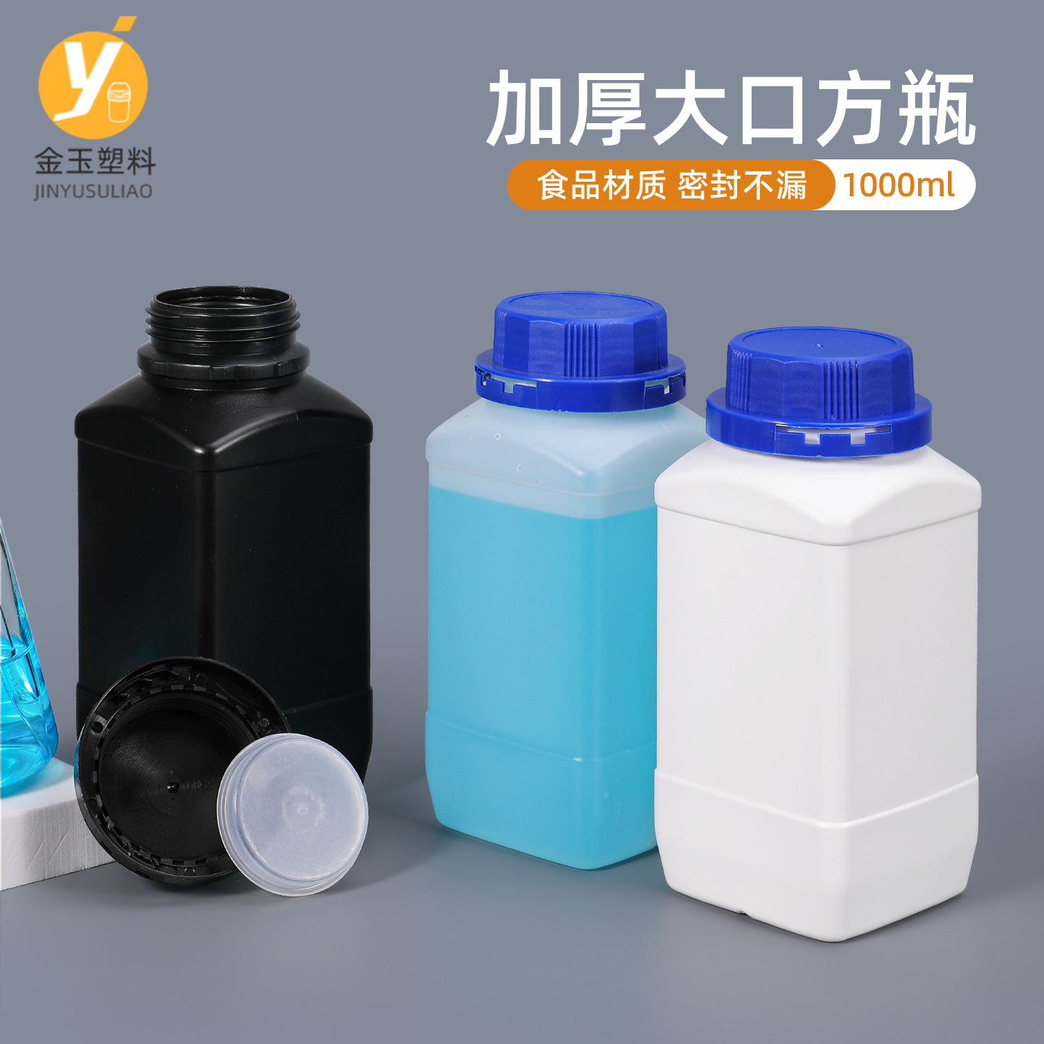 加厚塑料瓶子方瓶1000ml固体液体广口瓶带内盖分装瓶1l化工塑料瓶