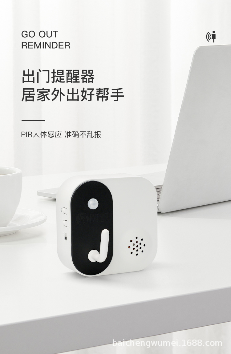 智能出门提醒器家用门口提醒防忘带钥匙语音提示器关门关窗关煤气