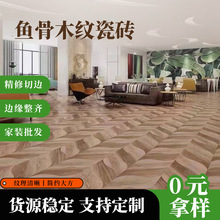 鱼骨木纹瓷砖 600×1200瓷砖仿地板砖客厅别墅地砖 原木风瓷砖