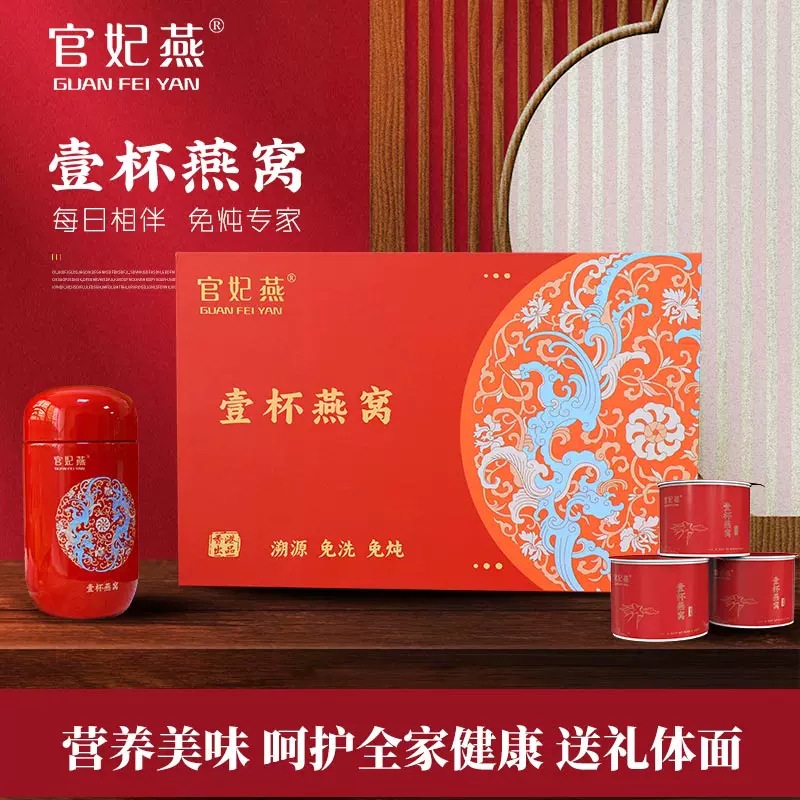 官妃燕冻干燕窝正品溯源码轻食鲜炖即食燕窝孕妇营养品礼盒装补品