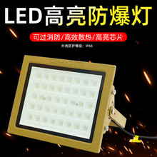 厂家批发壁挂LED防爆投光灯应急防爆隔爆灯100W150WLED防爆照明灯