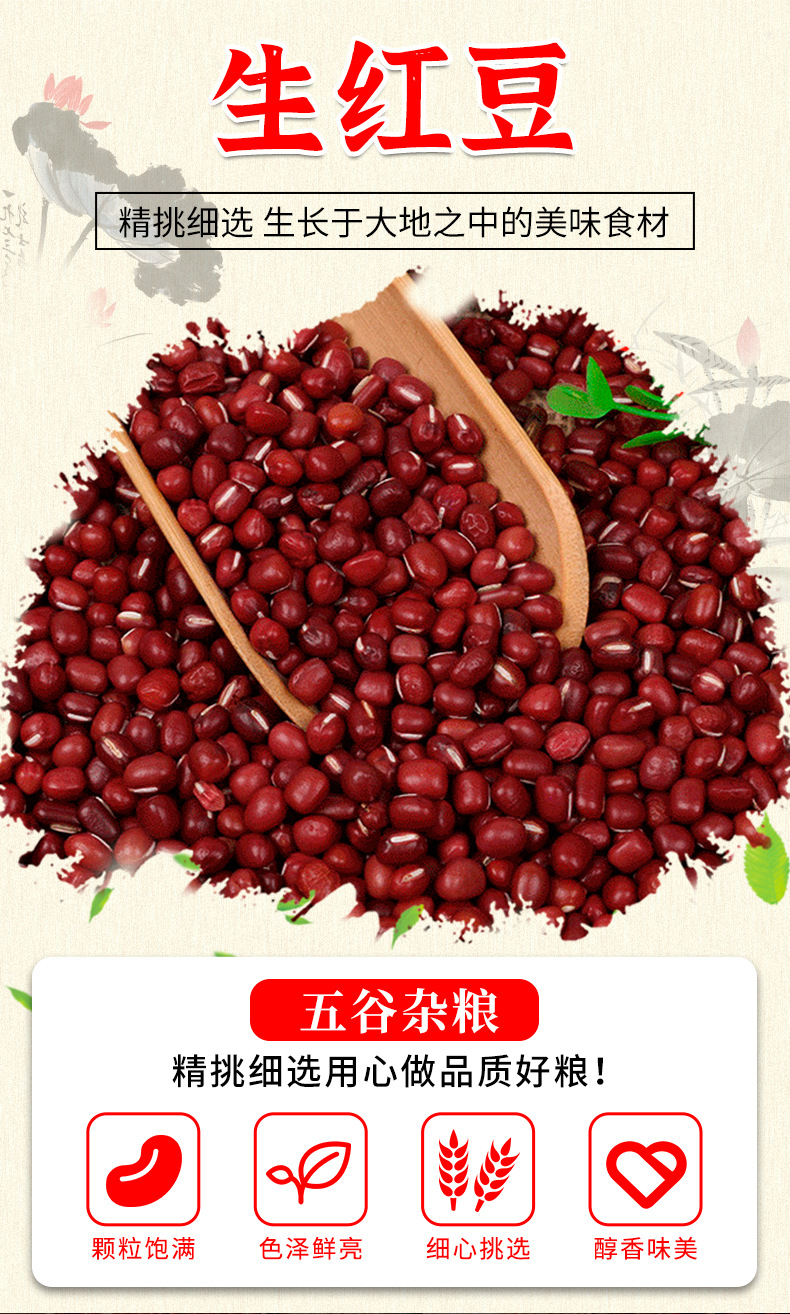 五谷杂粮生红豆生红小豆 农家饱满豆类杂粮小红豆 家用熬粥原料