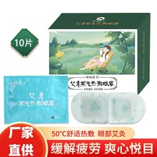 厂家批发自发热艾草蒸汽眼罩一次性自发热睡眠热敷护眼罩艾草眼罩