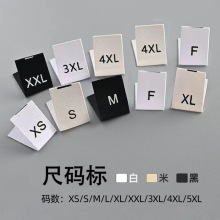尺码唛衣服尺寸号码布标签男女装字母码数布标现货服装对折尺码标
