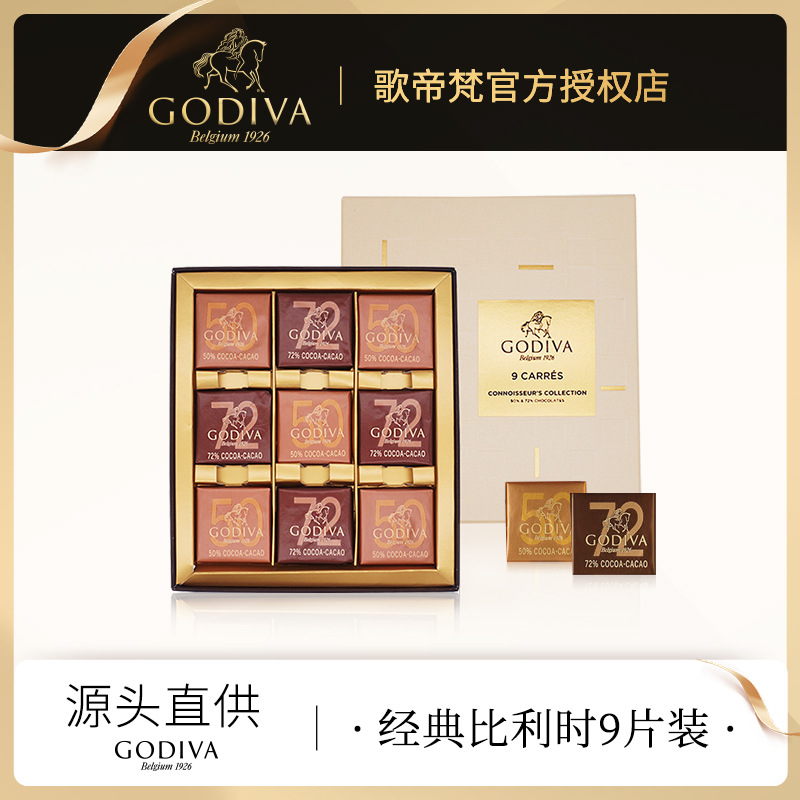 【官方授权】比利时godiva歌帝梵片装黑巧克力礼盒9块