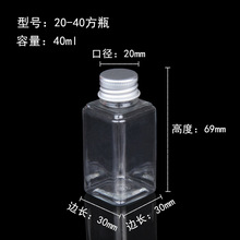 20牙口透明pet四方形塑料瓶 40ml便携式液体分装瓶样品空瓶喷雾瓶