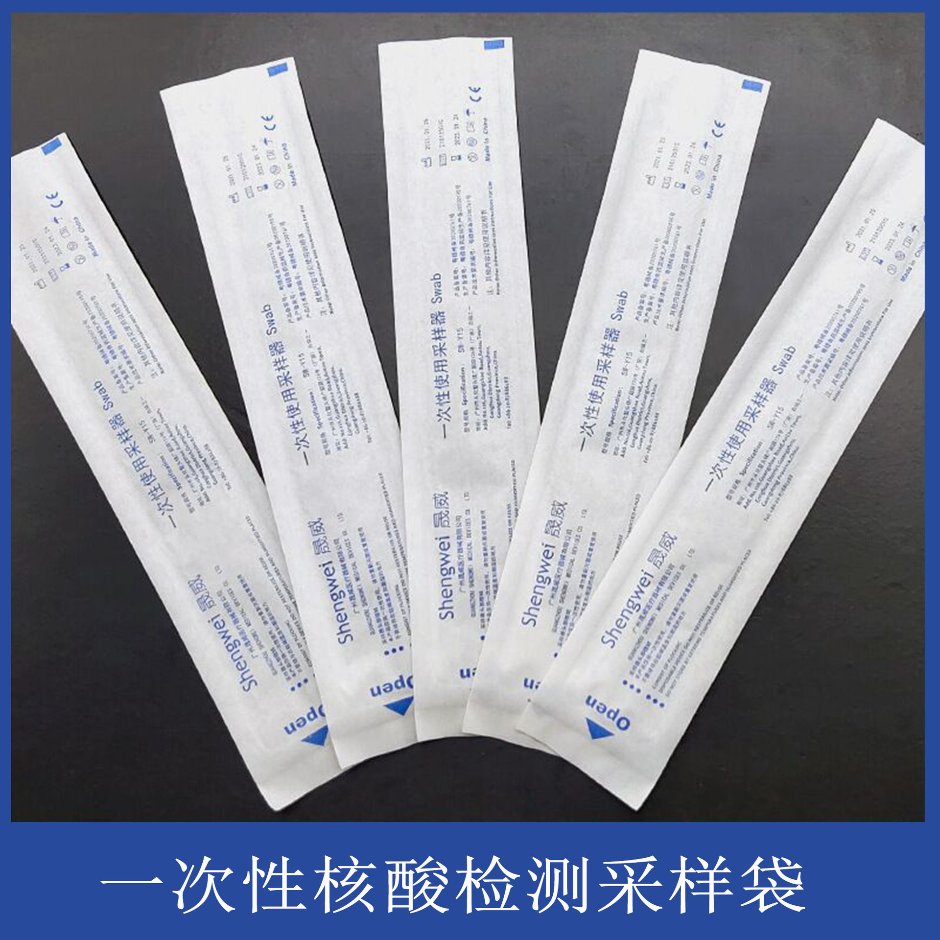 彩印长条试纸灭菌透析纸塑包装袋 一次性检测核酸采样棉签包装袋