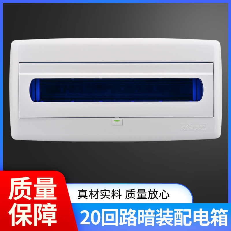 飞淼住宅配电箱 20回路暗装塑料强电箱配电箱空开强布线箱