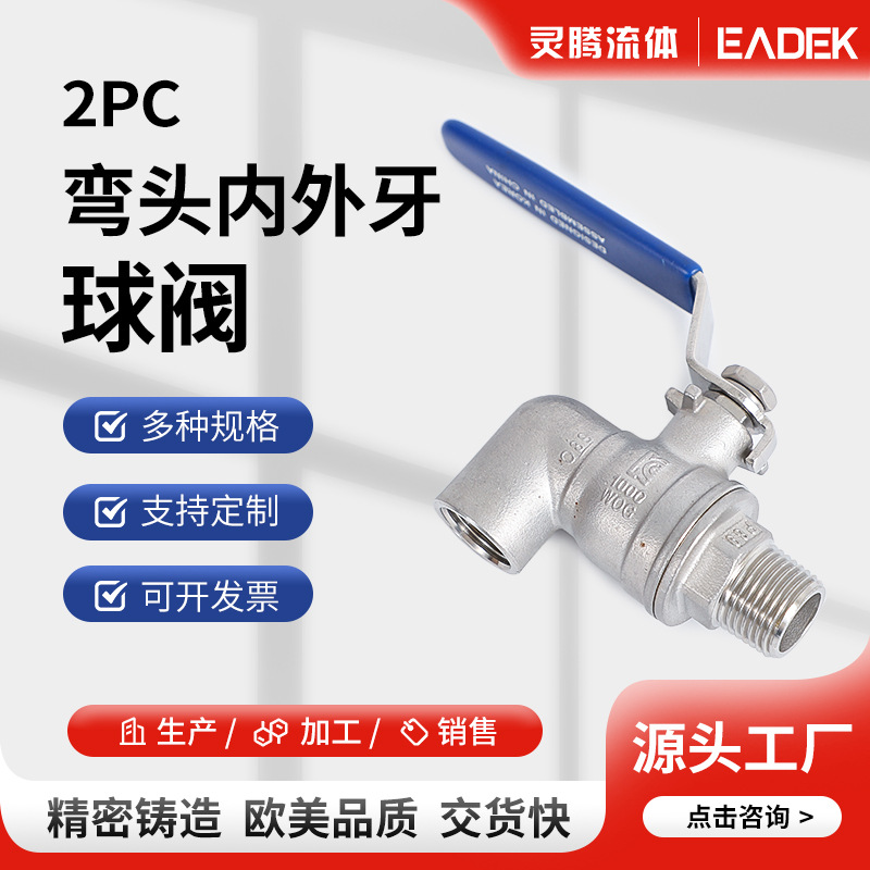 304不锈钢二片式内外牙弯头球阀 316两片式内丝扣螺纹阀门4分6分