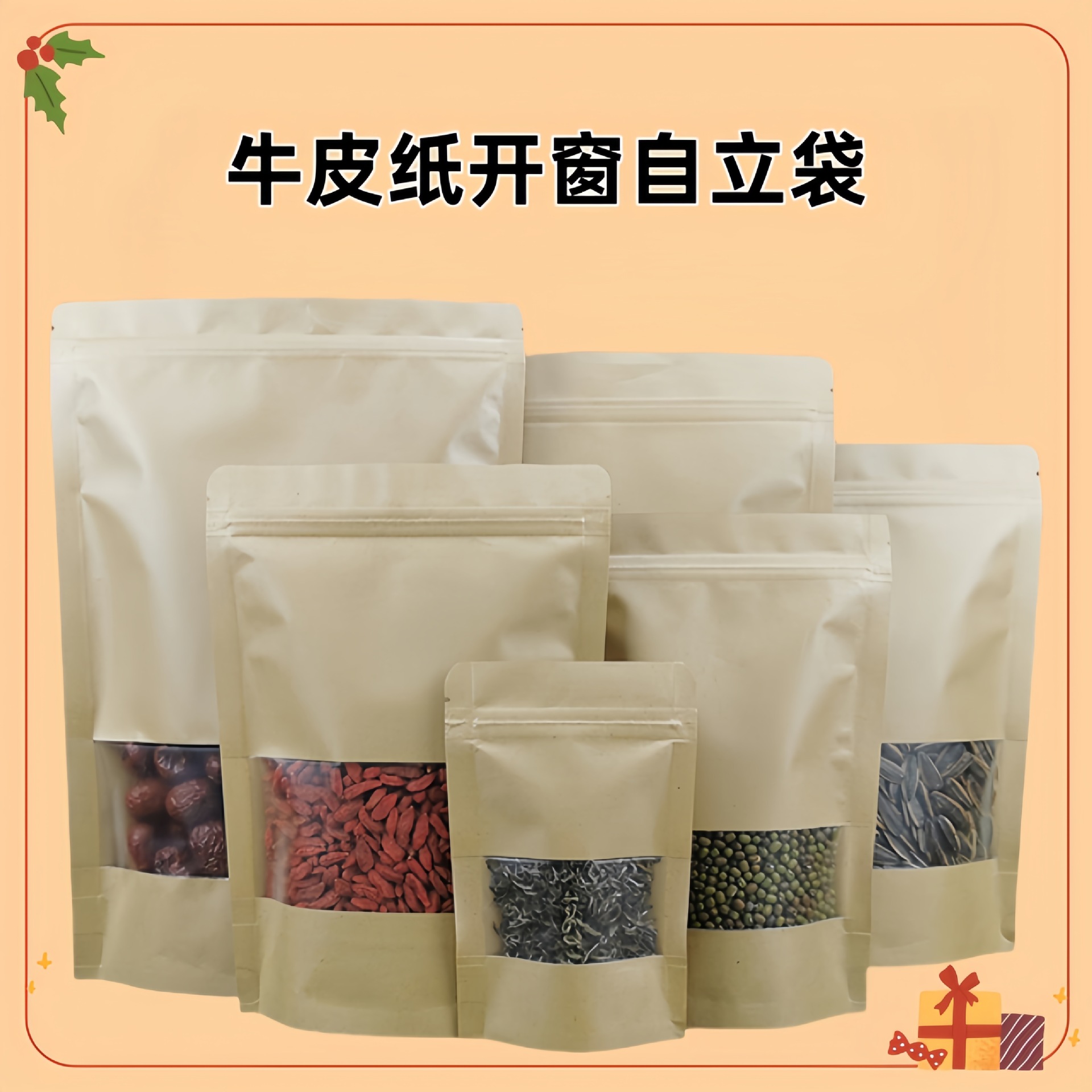 现货加厚磨砂开窗牛皮纸自立自封袋茶叶零食干果麻花食品包装袋