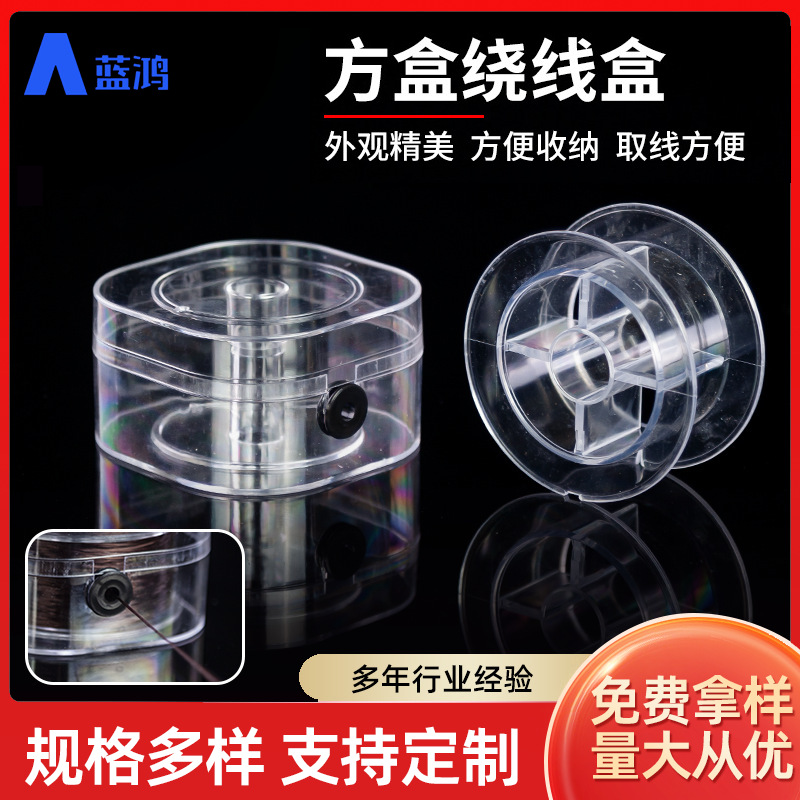 厂家透明盘鱼线盘200-300米绕线盘DIY串珠线轴饰品线用线轴收纳盒