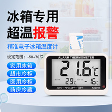 冰箱专用温度计高精度电子数字温湿度计温度表药房超市冷藏冰柜
