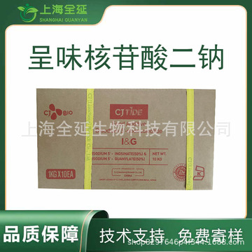 呈味核苷酸二钠i g食品级增鲜增味剂星湖希杰5′-核糖核苷酸二钠