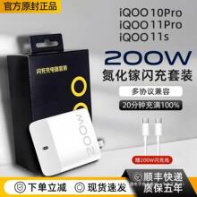 适用vivoiQOOiqoo11S充电器200W超级闪充原厂插头iqoo11pro充电头