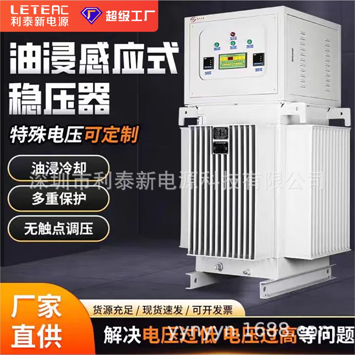 利泰三相380V油浸感应式稳压器500KW矿用隧道工地升压变压器工业