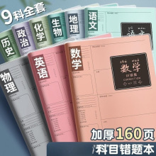 错题本小学生初中生专用改错本整理本各科笔记本a4加厚b5高中生