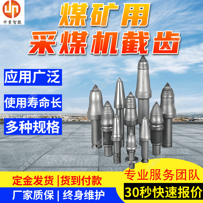 U62煤矿用采煤机截齿 U94采煤机截齿易维护 多种规格采煤机截齿