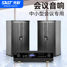 先科 会议室音响套装组合8英寸家庭KTV背景音乐培训会议专用设备