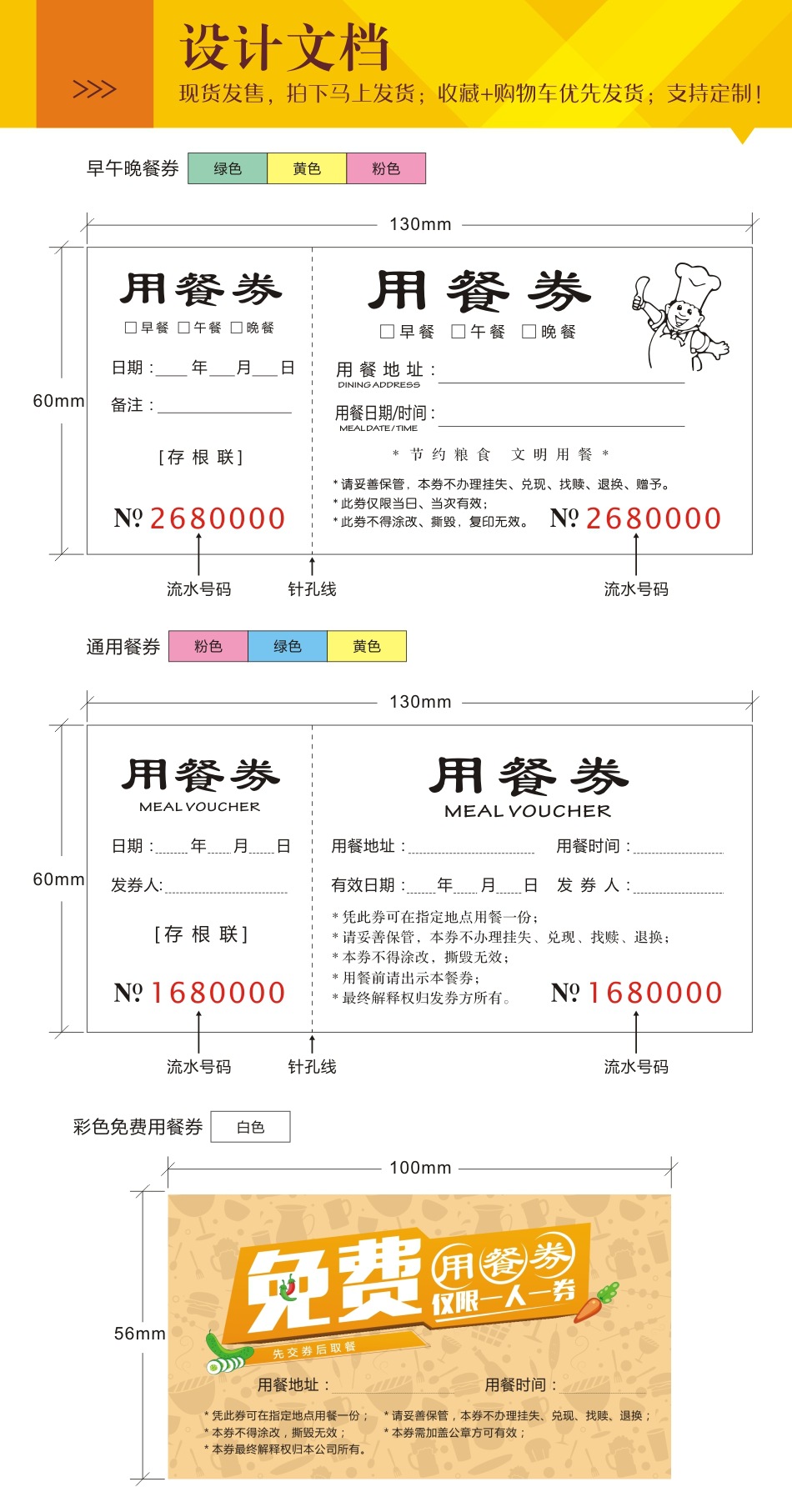 就餐卷样本图片