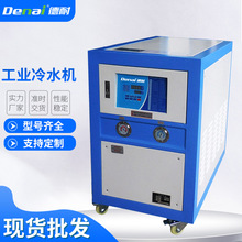 德耐工业冷水机 水冷式冷冻机 小型水冷机 3HP5HP10HP 非标定制