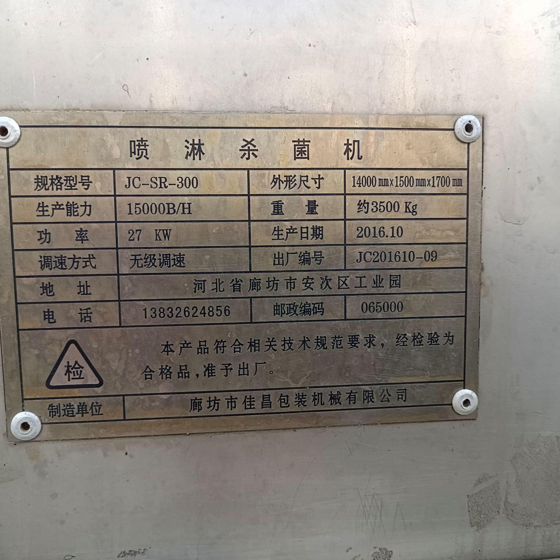 碳酸饮料喷淋杀菌机 连续喷淋冷却杀菌 啤酒罐头喷淋杀菌机