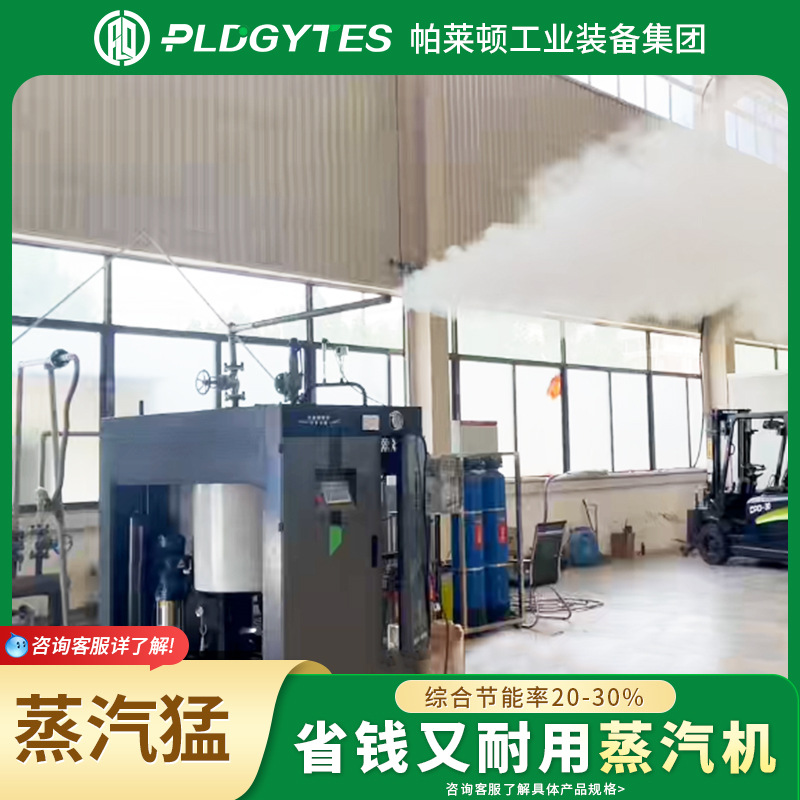 燃油燃气蒸汽发生器全自动工业蒸汽锅炉立式节能高效蒸汽发生器