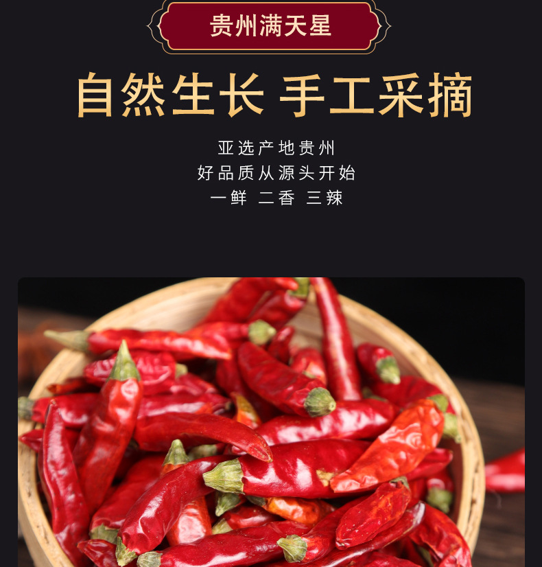 批发零售贵州满天星干辣椒了 七星椒干辣椒火锅串串冒菜辣椒500g