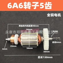 手电钻6A5齿转子 6A5齿转子手电钻转子 浙江6A5齿转子5齿转子