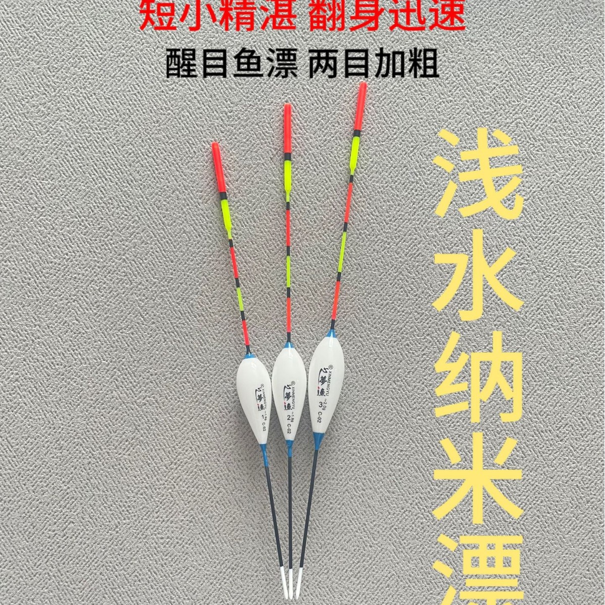 心梦渔短款漂浅水鱼漂醒目高灵敏鲫鱼漂纳米浮漂-阿里巴巴