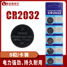 纽扣电池CR2032锂电池3V主板机顶盒遥控器电子秤汽车钥匙5粒通用