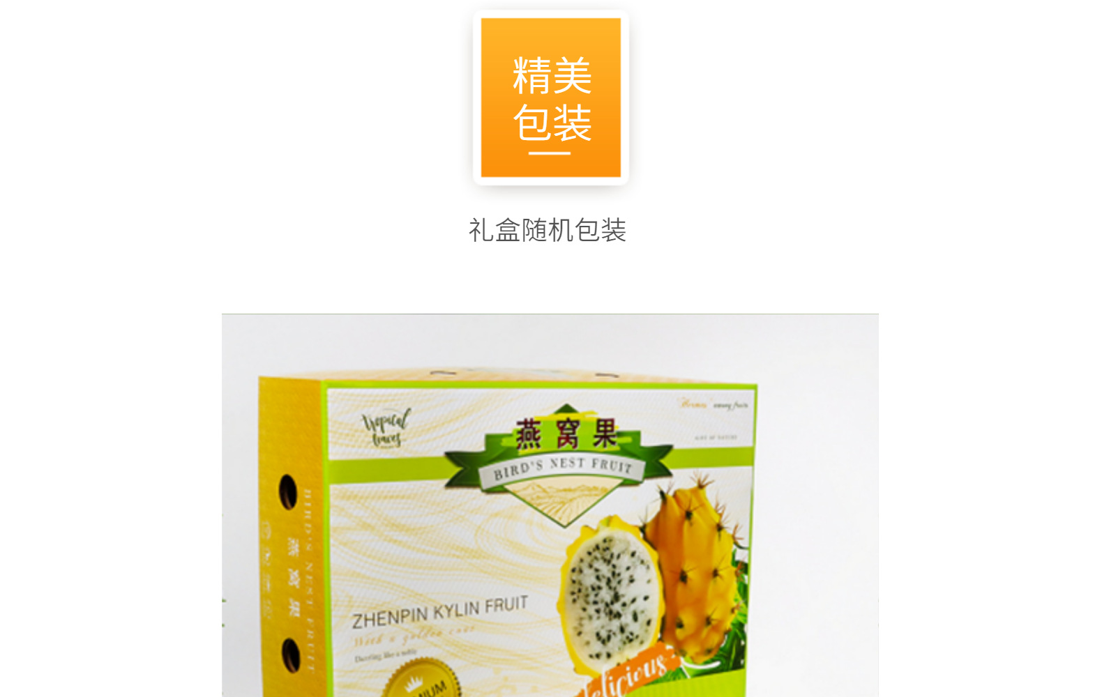 顺丰速运海南燕窝果哥伦比亚麒麟果黄色火龙果新鲜热带水果5-14头