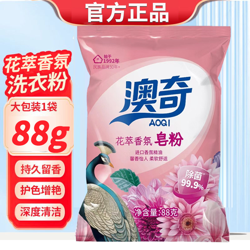 澳奇花萃皂粉洗衣皂粉大袋去渍持久留香护肤不伤手老牌国货洗衣粉