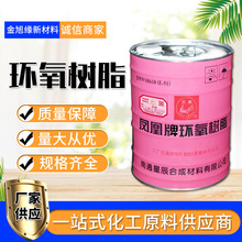 现货环氧树脂 E-446101环氧地坪罐体耐高温防腐用凤凰环氧树脂