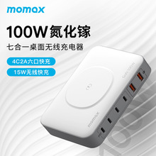 MOMAX摩米士100W氮化镓充电器头GaN手机无线充电桌面PD快充笔记本